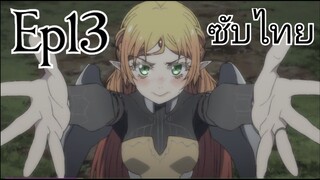 isekai ojisan ตอนที่13 ซับไทย จบแล้ว