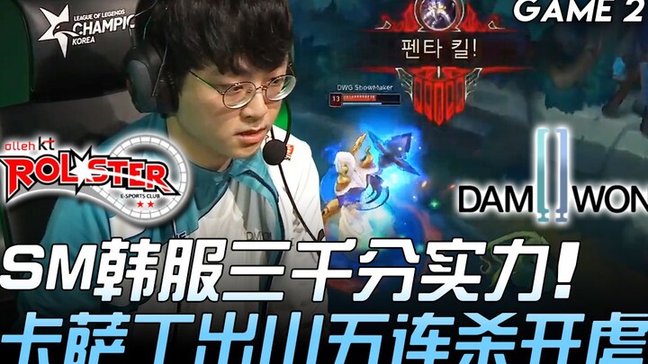 KT vs DWG ShowMaker Ungguli 3000 Poin di Lobi Korea: Kassadin Keluar dengan 5 Kill Beruntun! Game 2 