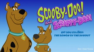 Scooby-Doo & Scrappy-Doo สคูบี้-ดู & สแครปปี้-ดู ตอนที่ 7