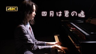 【钢琴】翻弹《四月是你的谎言》ED「オレンジ」七年后的四月 是你未曾消逝的光芒