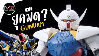 ยุคมืด ช่วงขาลงของ GUNDAM