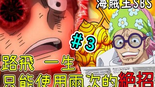 Coby's champion father appears! The most boring fruit ability! Luffy can only use the sacrifice flow