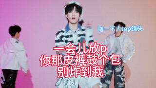登陆少年接力舞蹈缺德向（铲丝放心看