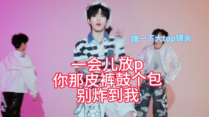 登陆少年接力舞蹈缺德向（铲丝放心看