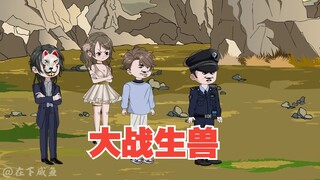 黄警官领悟光芒，大战生兽
