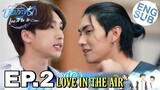 LOVE IN THE AIR SERIES EPISODE 2 ENG SUB - Preview บรรยากาศรัก เดอะซีรีส์