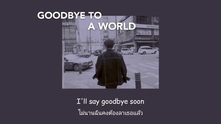 Goodbye to a world — Porter Robinson [ thaisub ] *เนื้อหาไม่เหมาะสำหรับคนเป็นโรคซึมเศร้า*