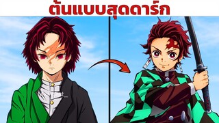 Kisatsu no nagare | ต้นแบบสุดดาร์ก ก่อนมาเป็น ดาบพิฆาตอสูร