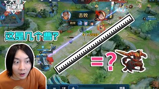 [Xiansheng] Episode 73: The longest hook in the history of the King, Cao Cao angrily slaps his wheel