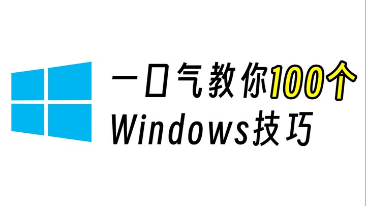 Đừng chớp mắt, chỉ bạn 100 thủ thuật Windows chỉ trong một nốt nhạc [Kỳ 1]