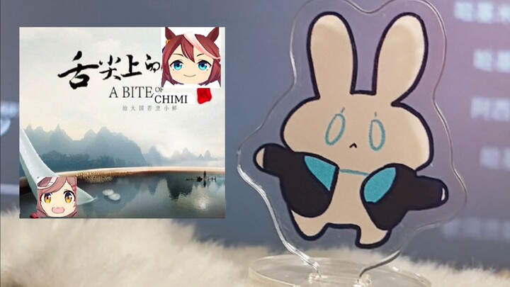 阿米娅唱《舌尖上的哈基米》