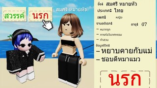 เมื่อเราสั่งให้คนที่ตายแล้ว..ขึ้นสวรรค์หรือลงนรกได้! | Roblox Heaven or Hell