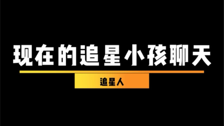 [Star Chasing] The more Xingyue chases, the more zen they become.