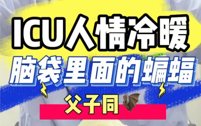 Hangat dan Dinginnya Kehidupan di ICU: Putra Menderita Penyakit yang Sama karena Terlalu Berduka ata