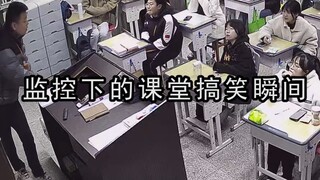 监控下的课堂搞笑瞬间