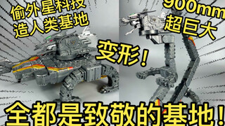 【苟校长】20多年后的“迪迦”基地！？居然致敬赛文？260块钱的90cm超超超长变形基地！你会买吗？？