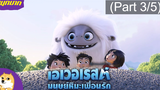 แนะนำ✔️ Abominable เอเวอเรสต์มนุษย์หิมะเพื่อนรัก_3