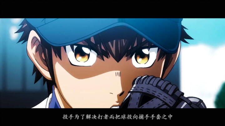 【钻A/大振/Major】投手向｜球队培养王牌 王牌让队伍更加强大