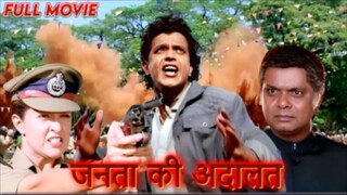 Janta ki addalat _ full movie _ mithun agarborty