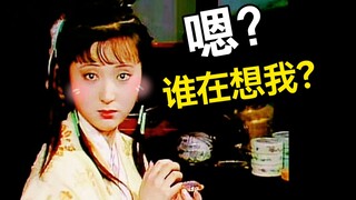 笑死！这就是异地恋的样子吗？【红楼梦 | 宝黛】