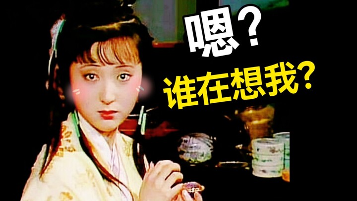 笑死！这就是异地恋的样子吗？【红楼梦 | 宝黛】