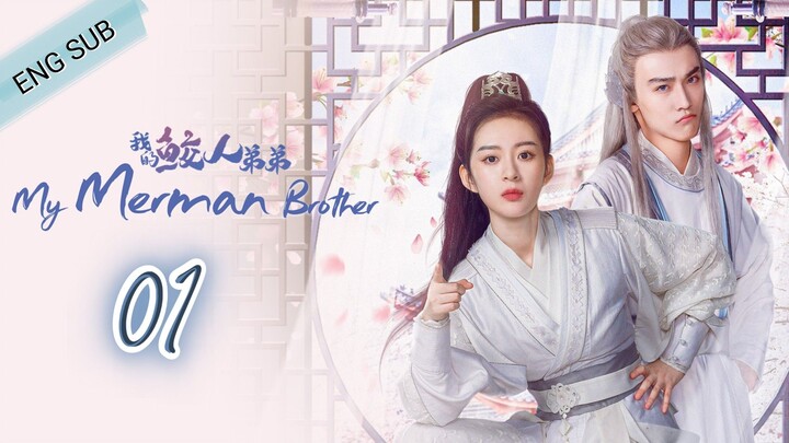 🇨🇳 My Merman Brother (2023) | Episode 1 | Eng Sub | (Wo De Jiao Ren Di Di 第01集)