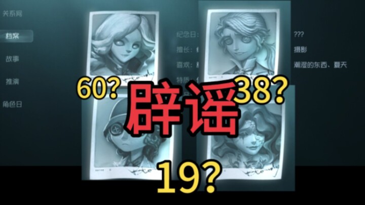Beberapa rumor dan fakta menarik tentang usia dalam Identity V