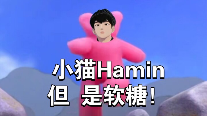 【PLAVE】小熊软糖，但 是柳河玟！（小猫Hamin）