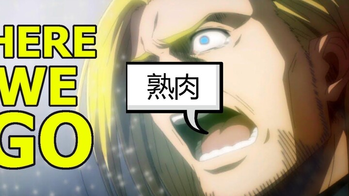 [Jake小哥看巨人-熟肉自烤]番外 S404剧情分析