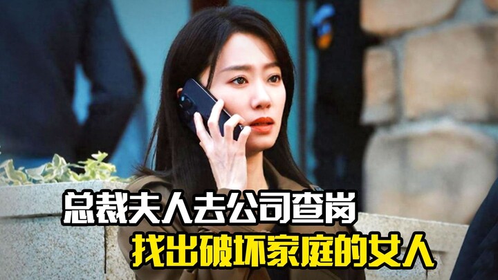 The president's wife went to the company to check on the job and immediately found the woman who des