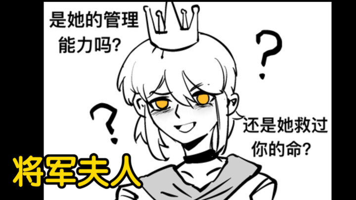 The prince asked, “How does one become a general’s wife?”