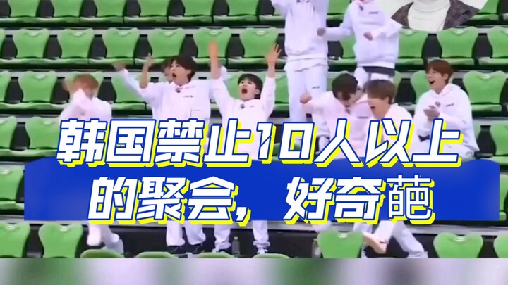 韩国禁止10人以上的聚会，太奇葩了