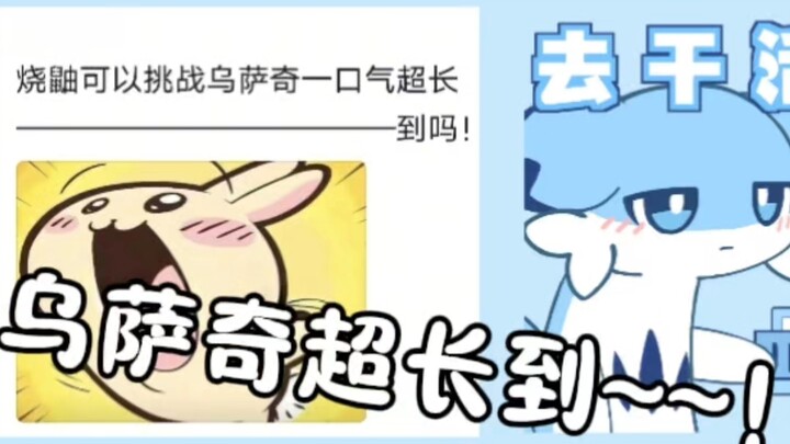 提问我到了几秒OvO