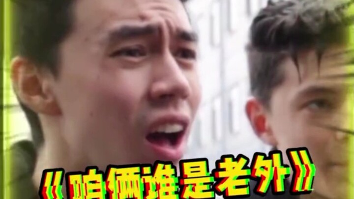 بتشتغل إيه، من منّا أقرب إلى الأجنبي؟