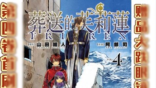 [Fullian the Buried 4] Taiwan version first brush limited unboxing