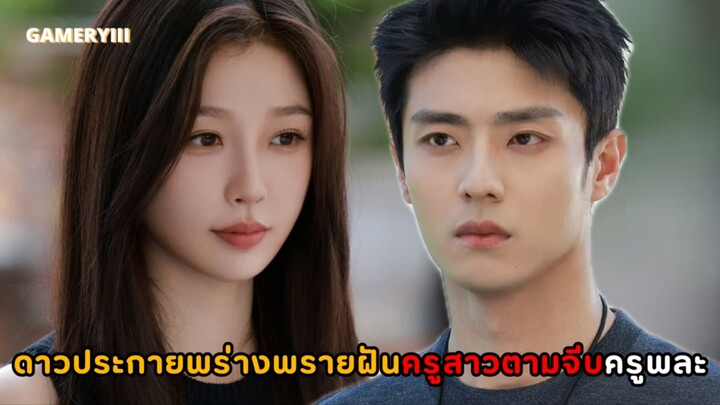 ครูสาวสวยได้เป็นผู้จัดการทีมฟุตบอลที่ไม่มีแม้แต่โค้ช เธอจึงตามจีบโค้ชหนุ่มผู้เช่าบ้านมาสอนฟุตบอล⚽️