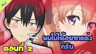 เรือนหอคู่พระนาง 🐱 [รักอลวนคนสลับบ้าน Kakkou no Iinazuke Ep.3] สปอยอนิเมะ