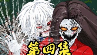 第四集