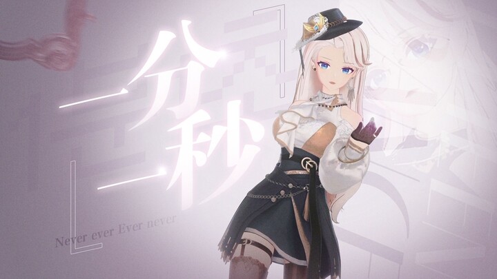 Not a single second to miss!