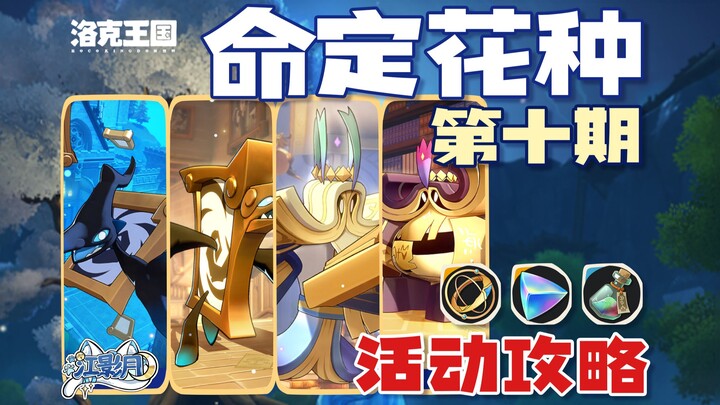 [Rock Kingdom World] Episode 10: Guide to the Fated Flower Seed / Painter’s Magician Hand / Painter’