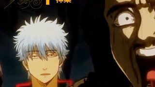 Punya Pacar ‐Gintama