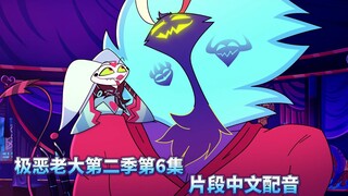 【极恶老大/中文配音】第二季第6集 小情侣的早间时光