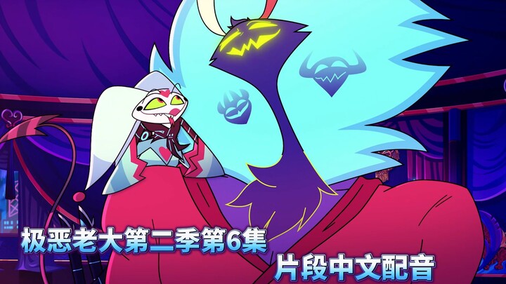 【极恶老大/中文配音】第二季第6集 小情侣的早间时光