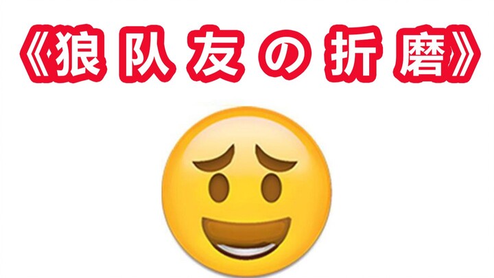 【Permainan Werewolf yang Menyakitkan dan Menyiksa】