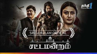 SATTAMANRAM Tamil movie HD 2024