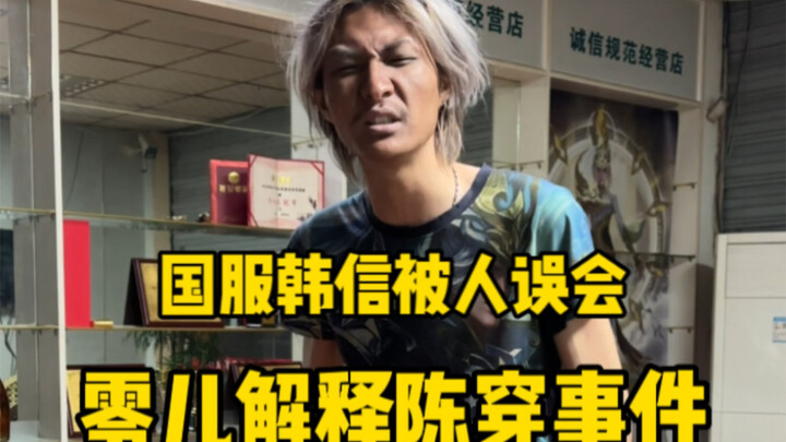 Han Xin in the Chinese server got misunderstood—so frustrating!