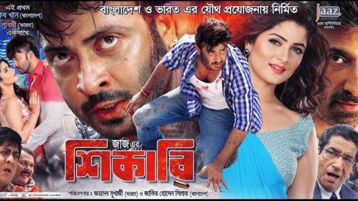 Shikari (শিকারি Bangla Full Movie Shakib Khan Srabanty