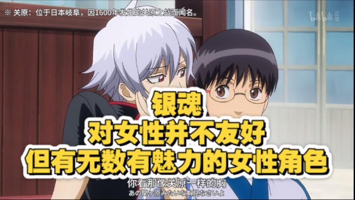Why is Gintama not very female-friendly, but…