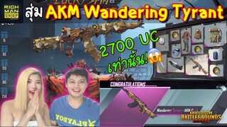 Pubg 📲 สุ่ม Akm wandering เวล 8 แบบไม่เกลือ 🤩