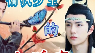 【หวางเซียน||ซวงเจี๋ย】ภรรยาตัวน้อยของคุณชายหวาดระแวง 03
